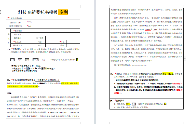 专利查新查新点