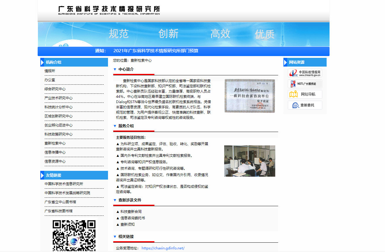 广东省科学技术情报研究院