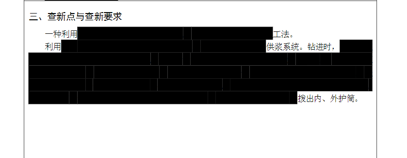 查新点与查新要求