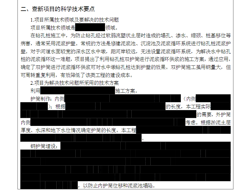 查新项目的科学技术要点