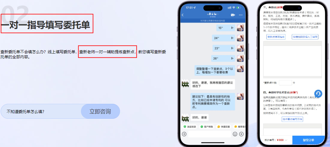 一对一指导填写查新委托单