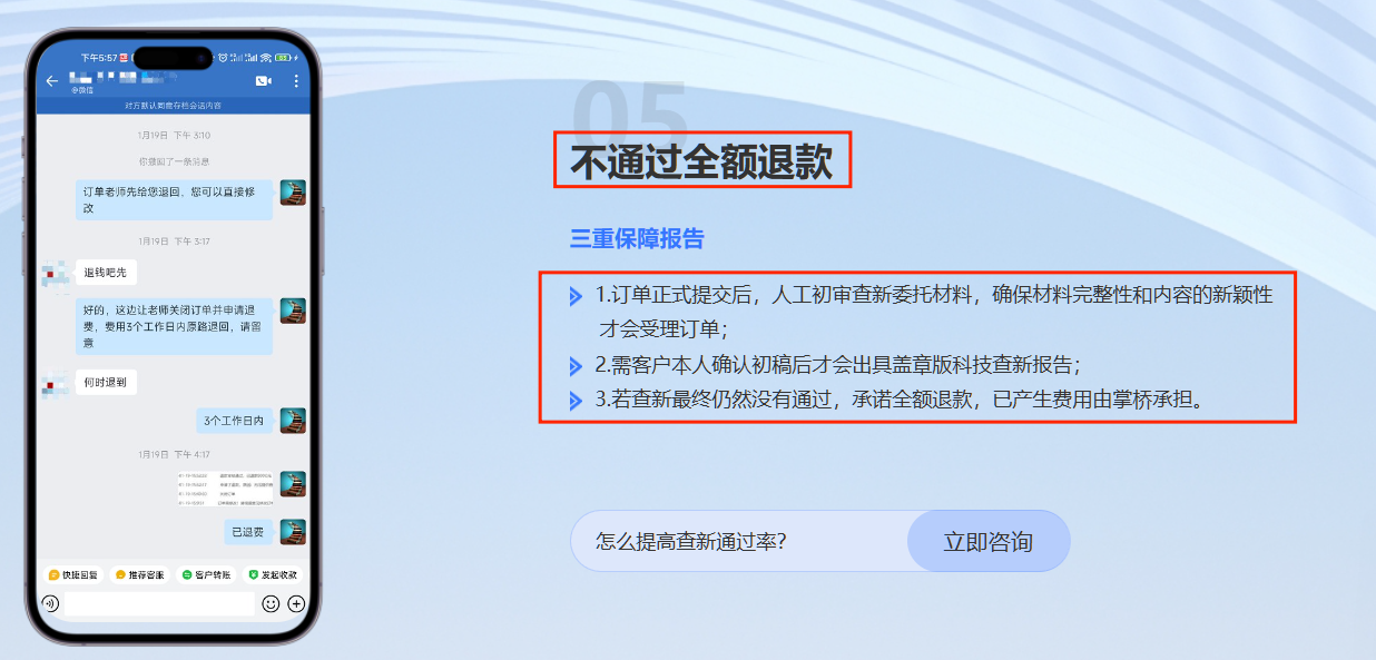 查新结论不通过全额退款