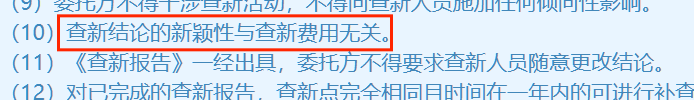 查新结论