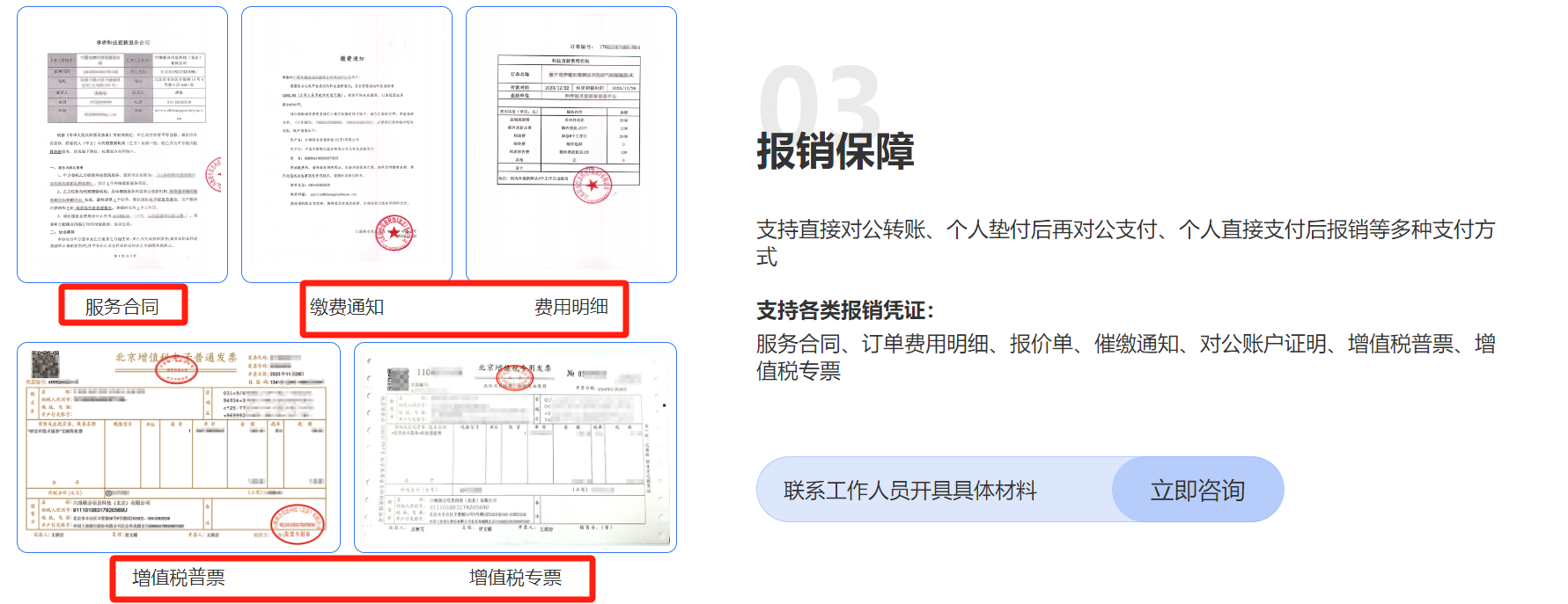 发票报销