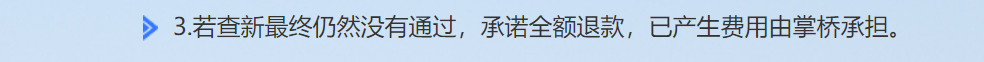 查新结论不具有新颖性全额退款