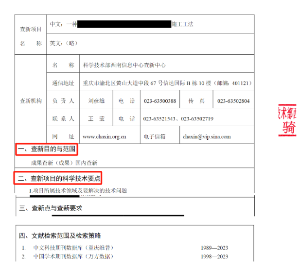 科技查新报告内容