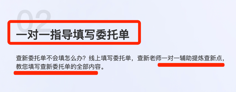 一对一指导填写查新委托单