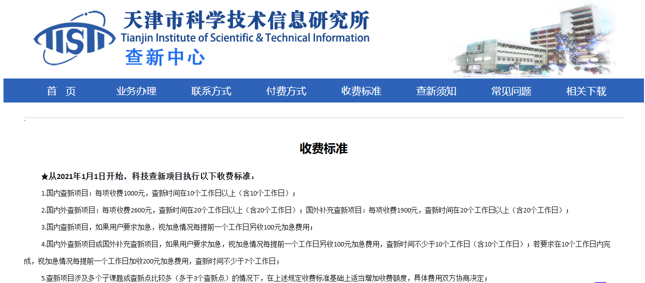 天津科学技术信息研究院