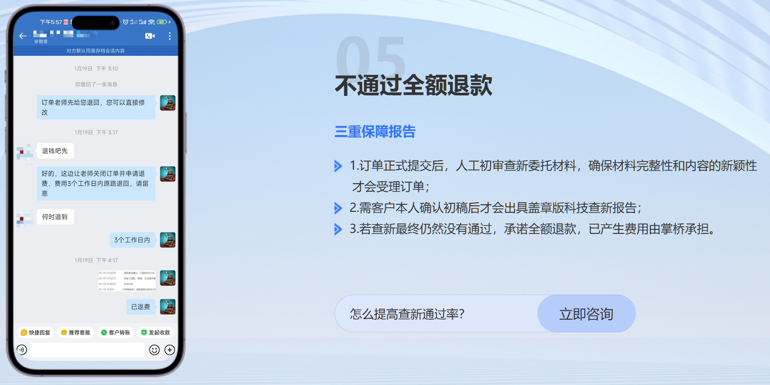 科技查新不通过全额退款