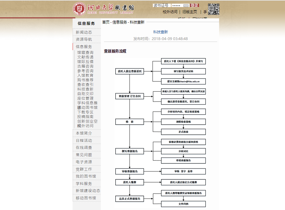 河北大学图书馆