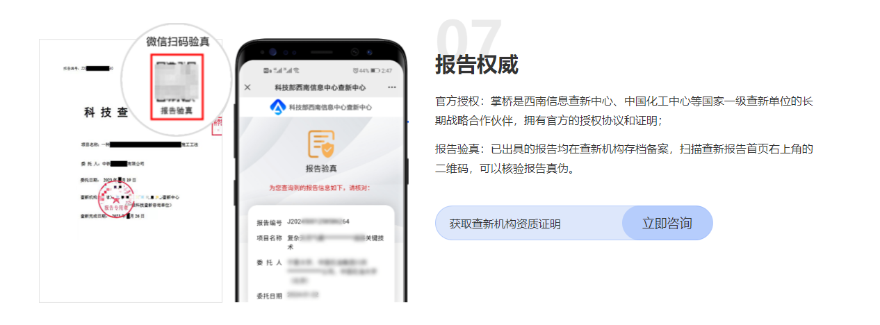 科技成果查新报告权威
