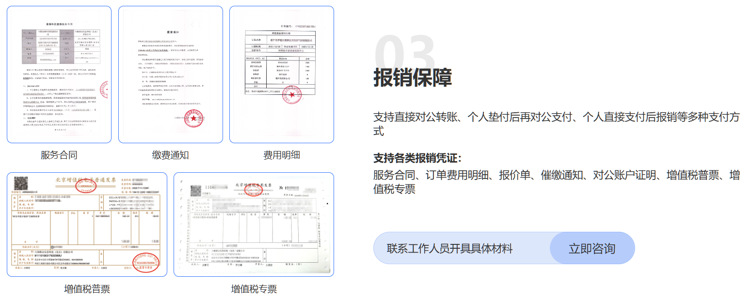 科技查新发票报销