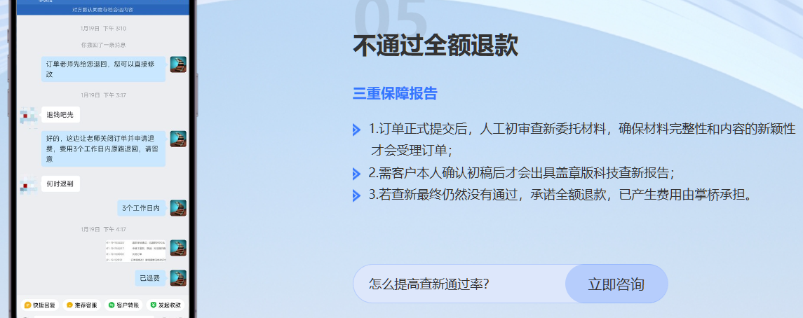 查新无新颖性全额退款保障