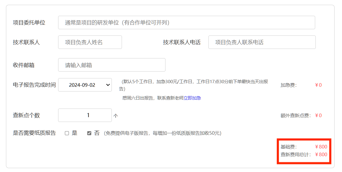 西南查新中心国内查新的基础费用是800元