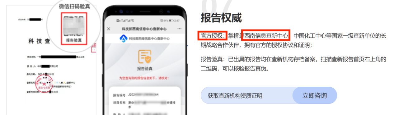 西南信息科技查新中心