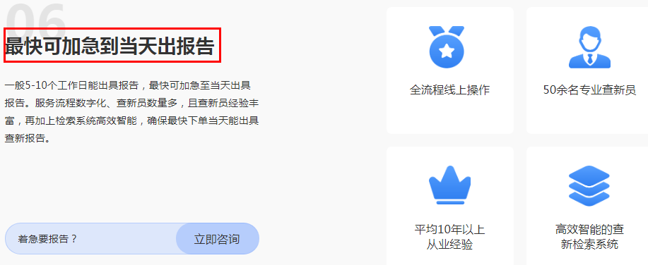 最快当天就能出具查新报告