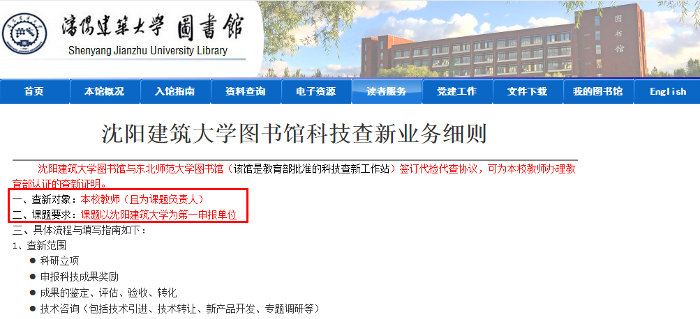 沈阳建筑大学图书馆科技查新