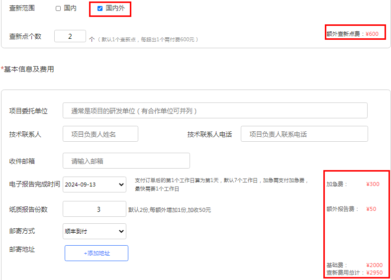 国内外成果查新费用