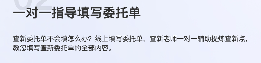 一对一的指导科技查新填写委托单