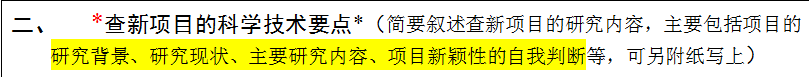 查新项目的科学查新技术要点