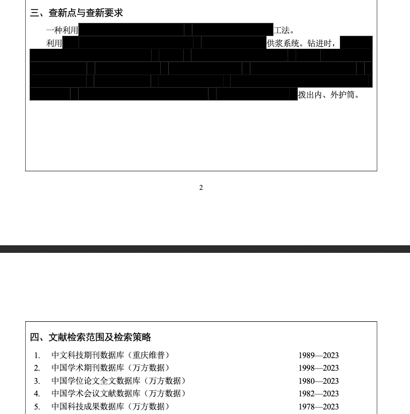 查新点