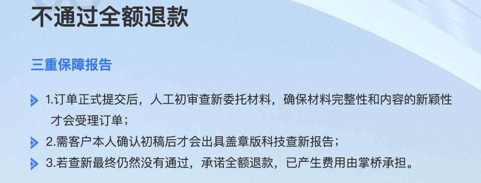 查新结果没有新颖性直接全额退款