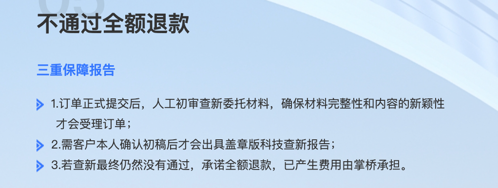 产品查新报告不通过全额退款