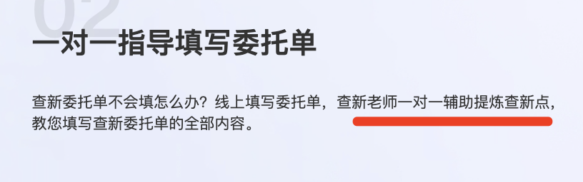 一对一指导填写标准查新委托单