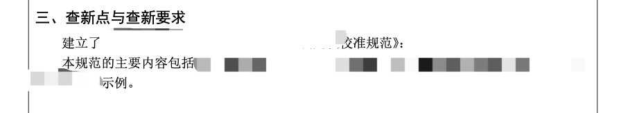 查新点与查新要求