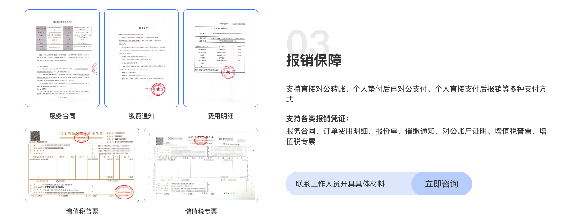 报销凭证