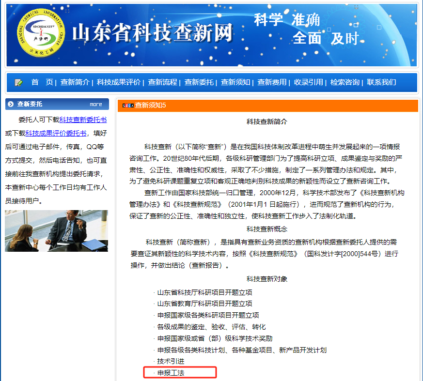 山东省化工信息中心科技查新