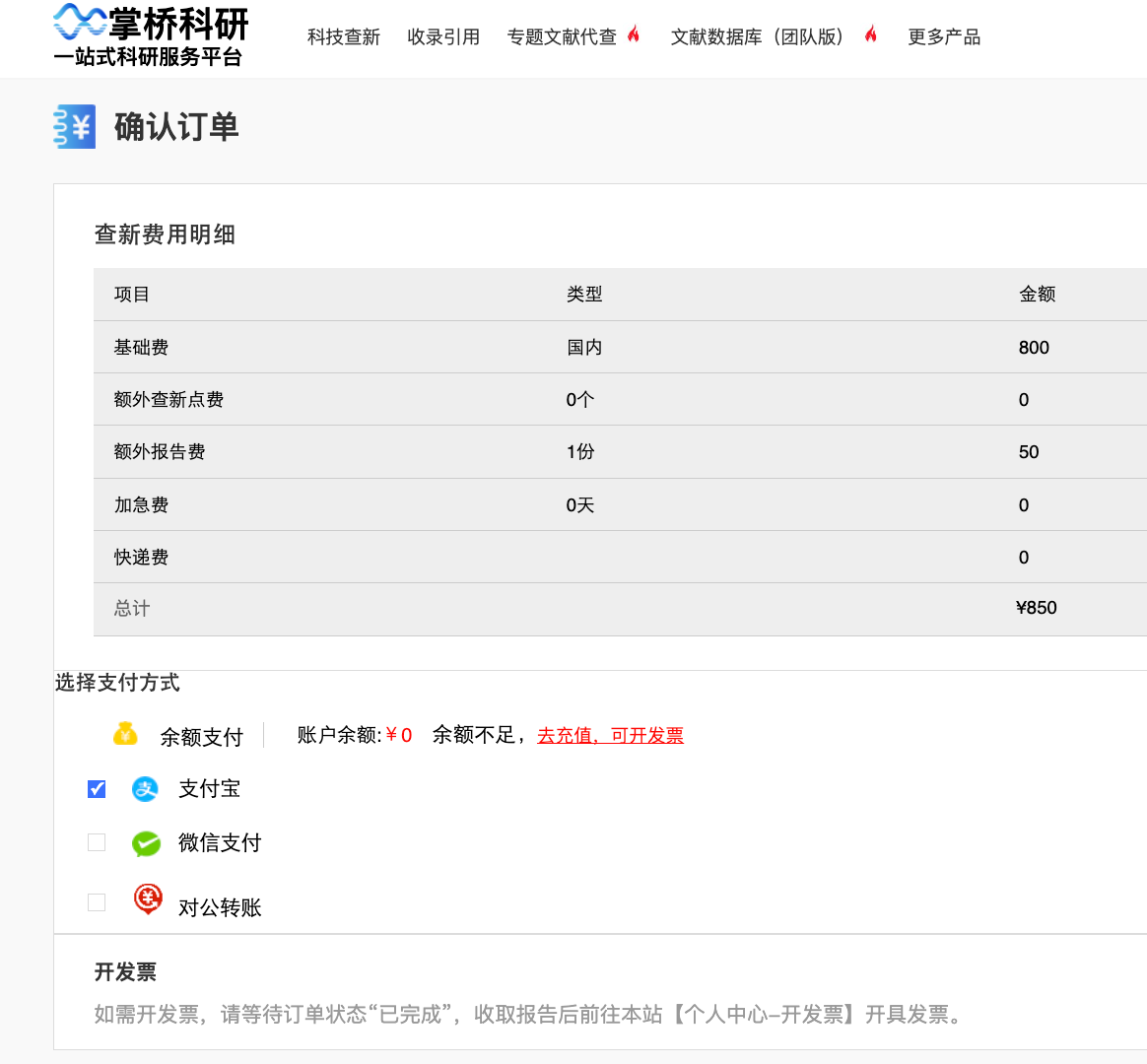 科技查新支付