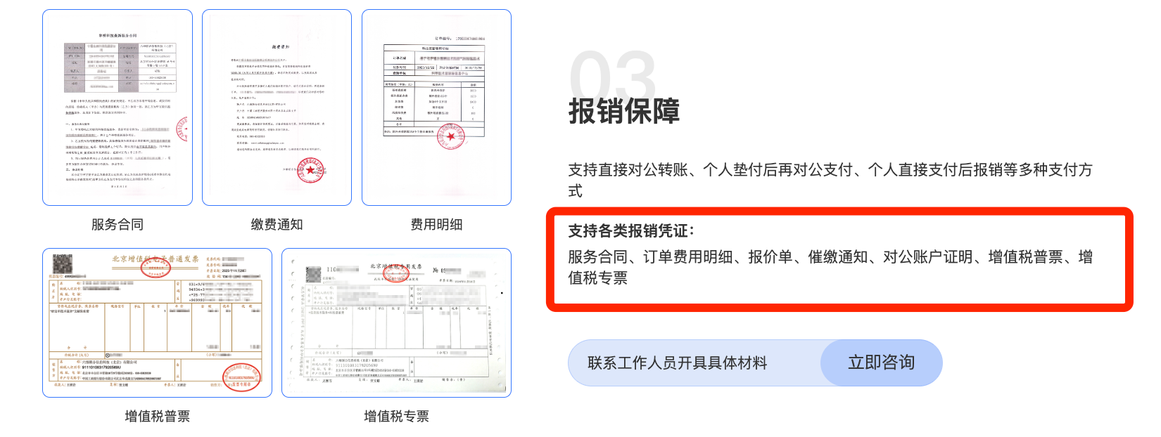 报销的凭证