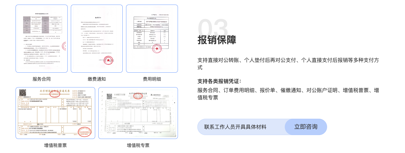 报销保证