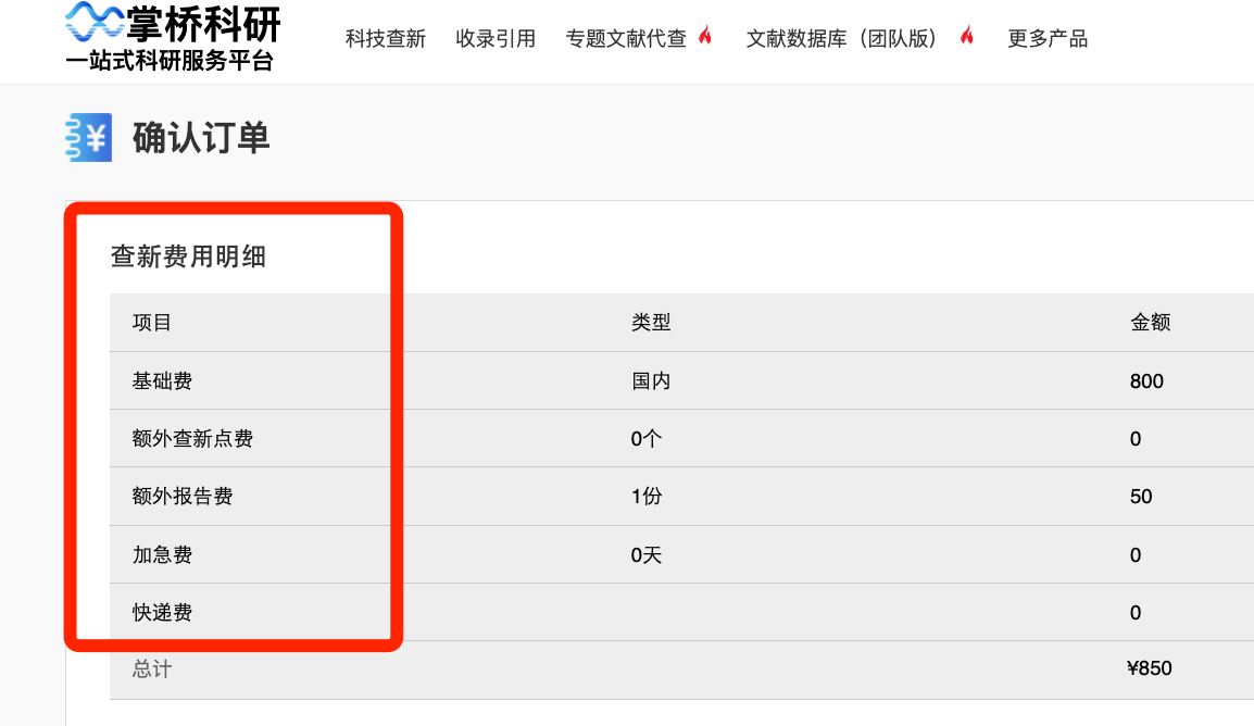 科技查新费用