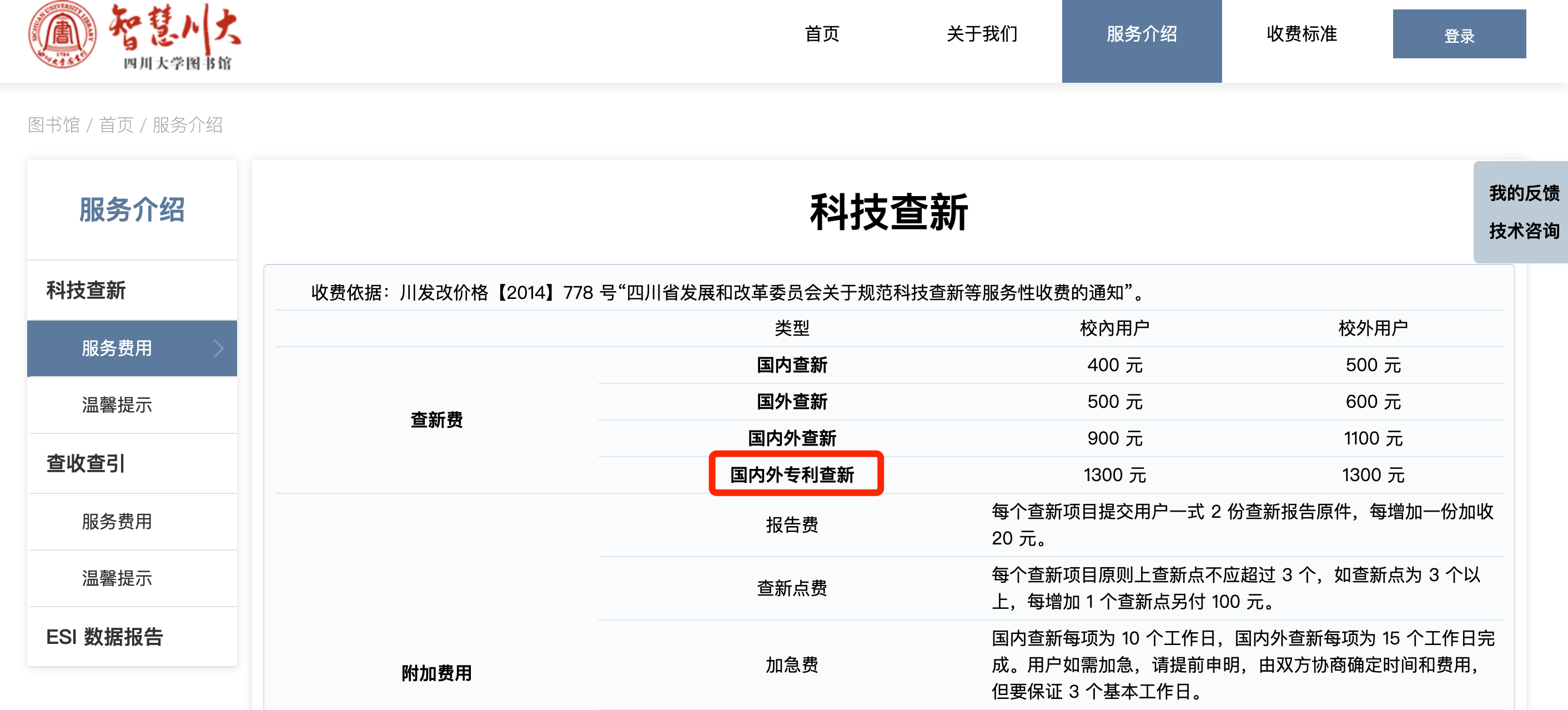 四川大学图书馆科技查新站