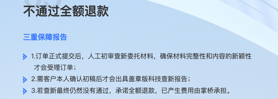 查新显示没有新颖性全额退款