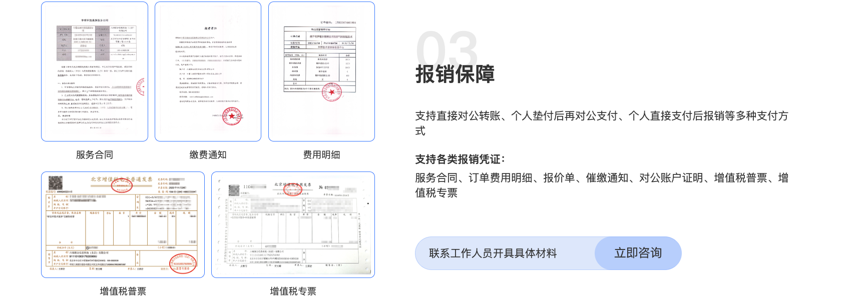 报销保障