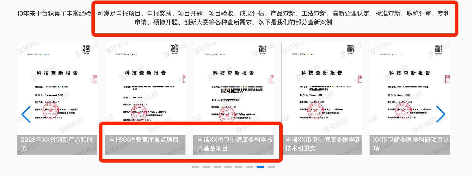 科技查新用途