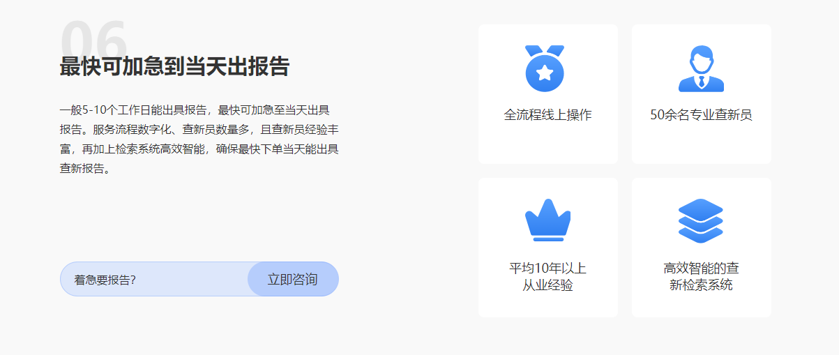最快当天可出查新报告