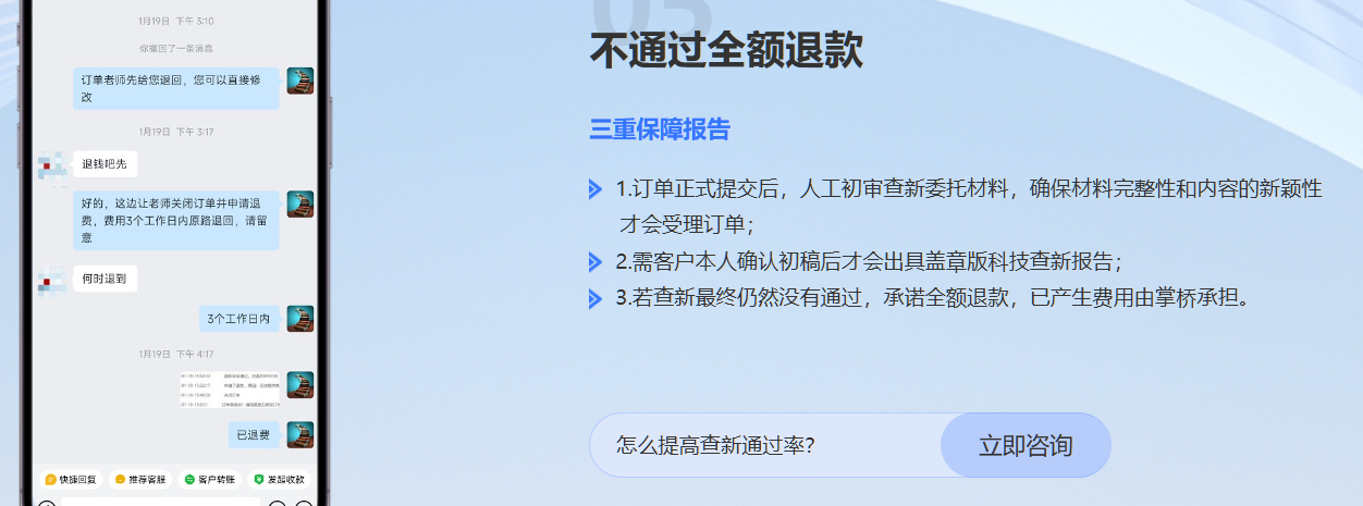 查新报告无新颖性全额退款