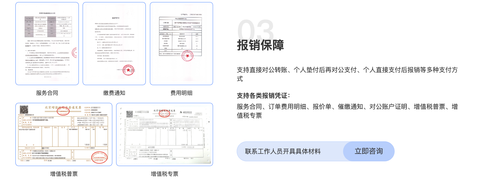 报销凭证