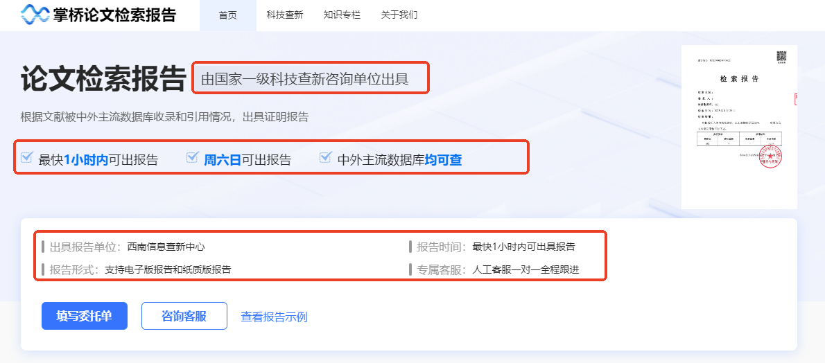 论文检索报告