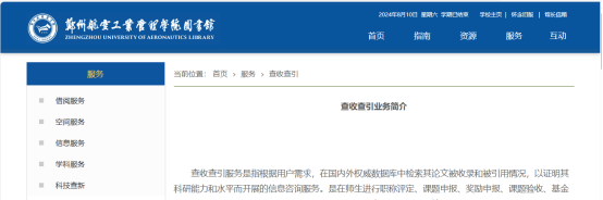 郑州航空工业管理学院查收查引服务