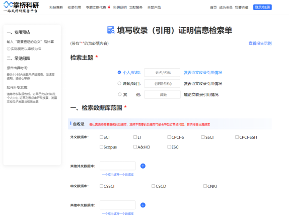 填写检索证明委托单