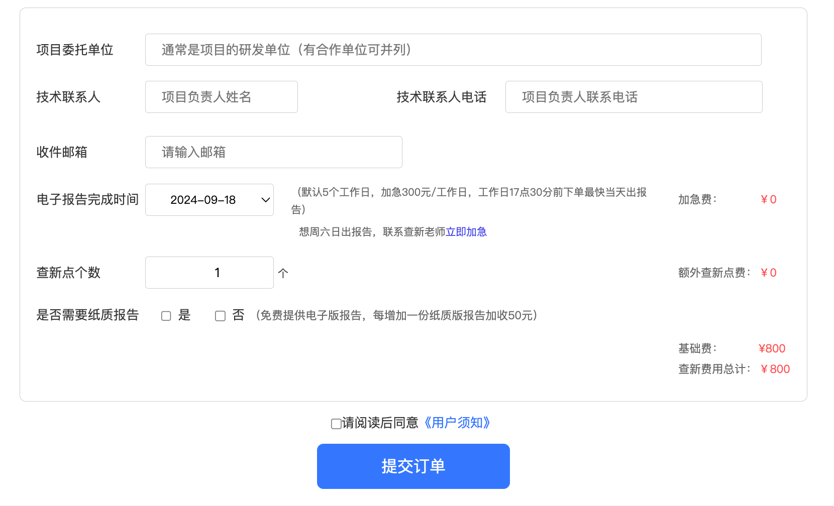 委托人的信息、报告领取的信息