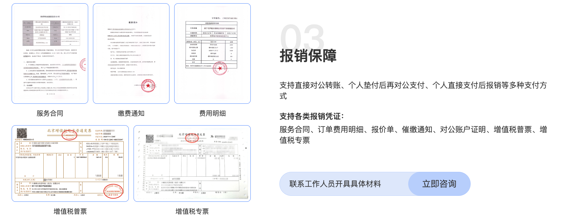 报销凭证