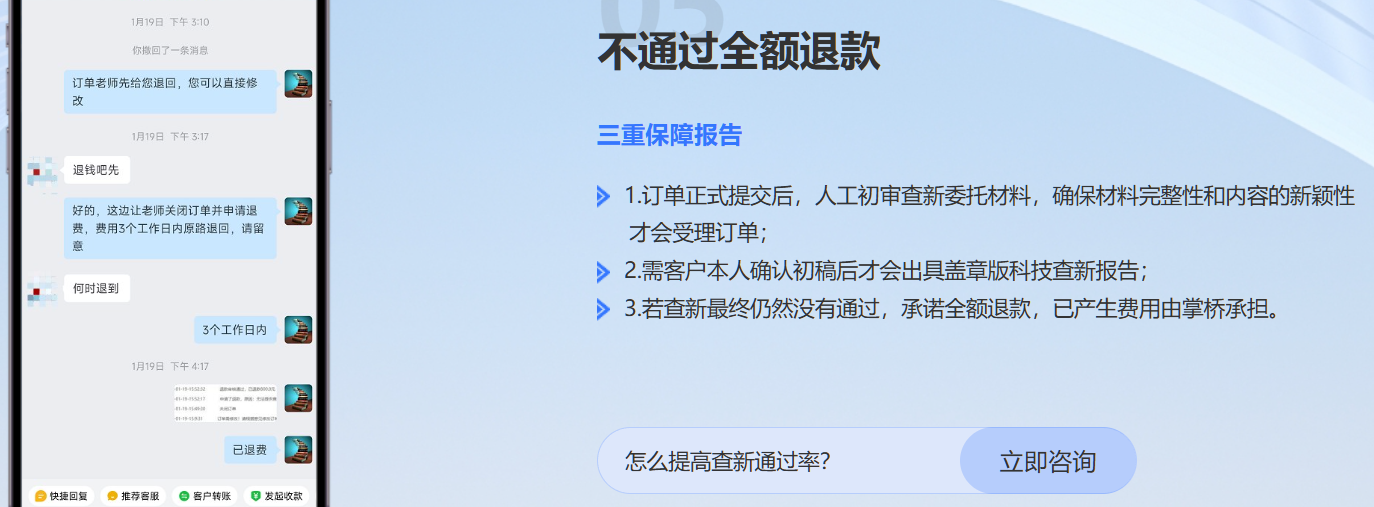 查新无新颖性全额退款