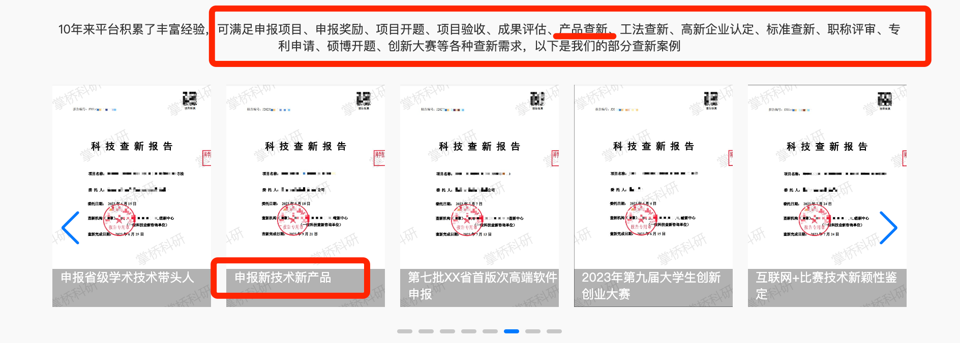 产品查新用途