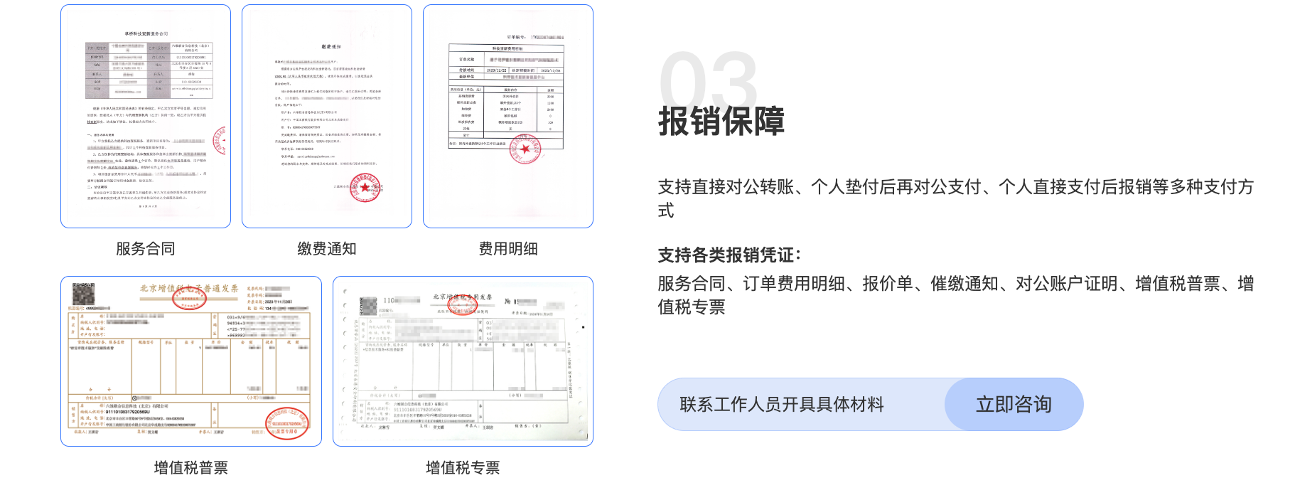 报销凭证